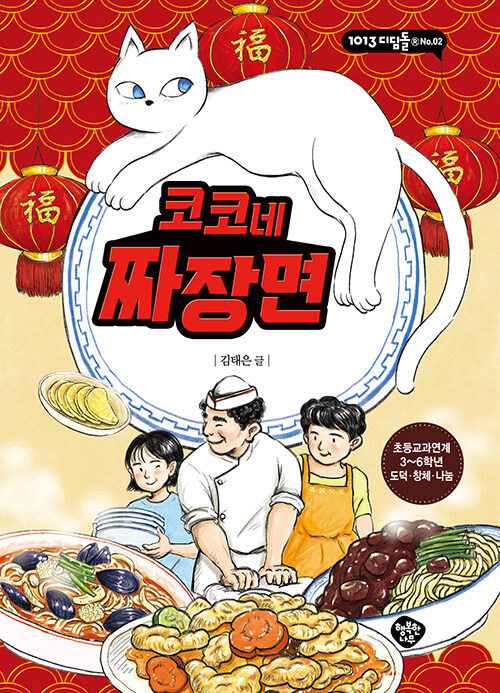 코코네 짜장면