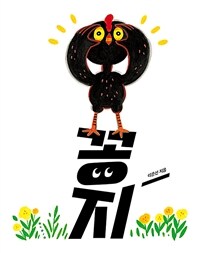 꽁지