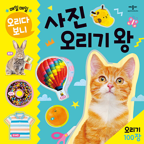 매일매일 오리다 보니 사진 오리기 왕