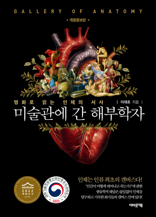 미술관에 간 해부학자