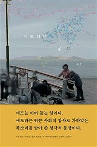 애도하는 귀