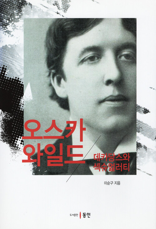 오스카 와일드 커버