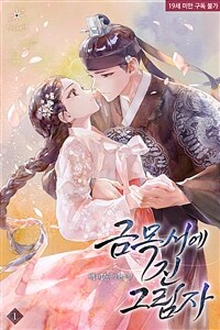 금목서에 진 그림자 1