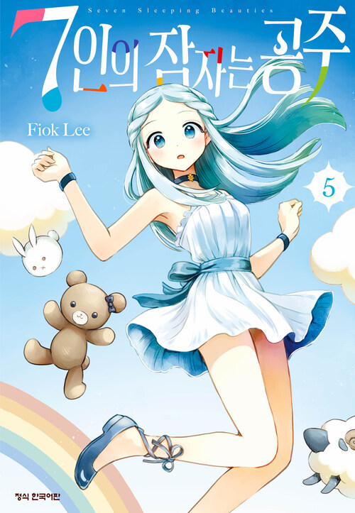[고화질] 7인의 잠자는 공주 05