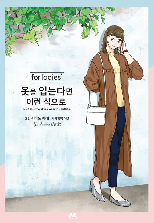 [고화질] 옷을 입는다면 이런 식으로 for ladies