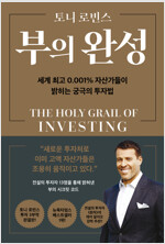 부의 완성