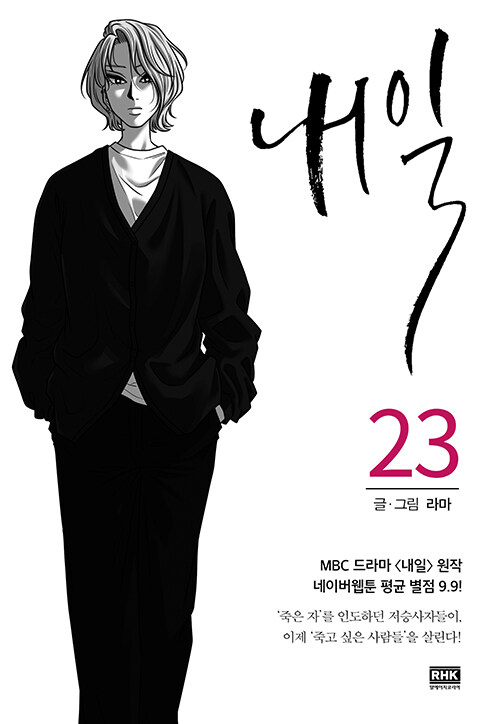 내일 23
