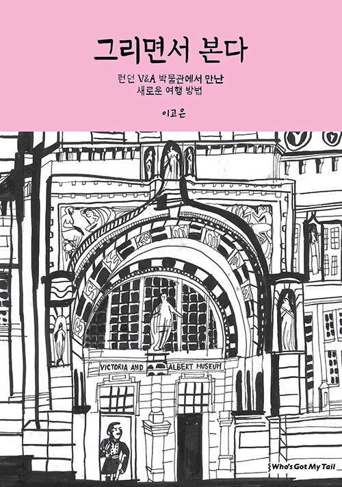 그리면서 본다