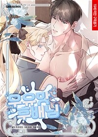 우유맛 후배님 18화