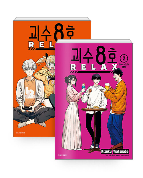 [세트] 괴수 8호 RELAX 1~2 세트 - 전2권
