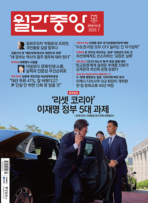 월간 중앙 2025.7