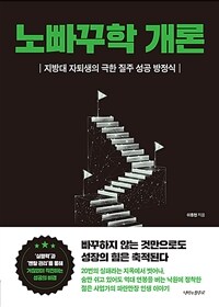노빠꾸학 개론