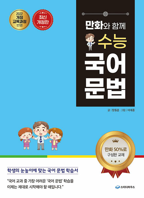 만화와 함께 수능 국어 문법