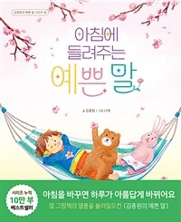 아침에 들려주는 예쁜 말