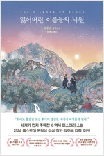 잃어버린 이름들의 낙원