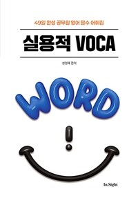2026 성정혜 영어 실용적 VOCA