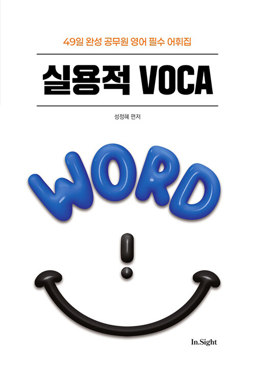 2026 성정혜 영어 실용적 VOCA