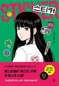 스티커