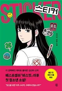 스티커