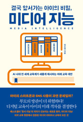 결국 앞서가는 아이의 비밀..
