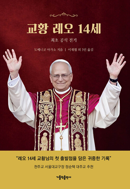 교황 레오 14세