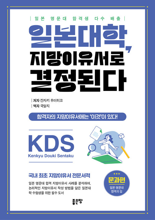 일본대학, 지망이유서로 결정된다