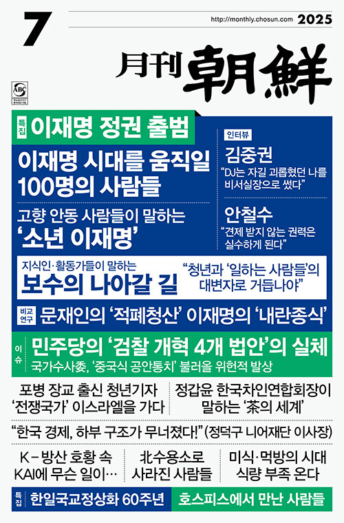 월간조선 2025.7