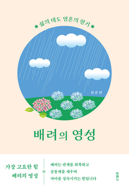 배려의 영성