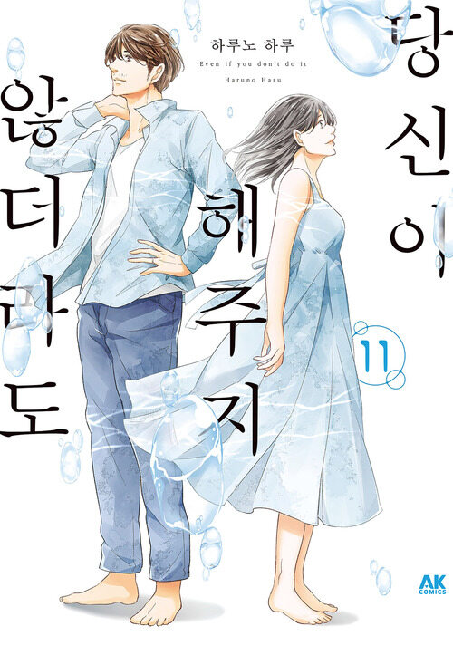 [고화질] [바닐라] 당신이 해주지 않더라도 11