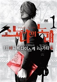 [고화질세트] 소노다의 노래 (총6권/완결)