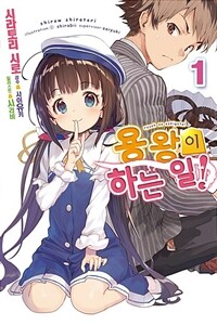[세트] 용왕이 하는 일! (총17권/미완결)