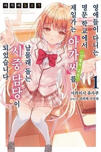 [세트] 아가씨 돌보기 (총8권/미완결)