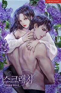 [세트] 스크래치 (총2권/완결)
