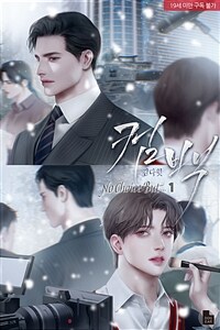 [세트] [BL] 컴백 : No Choice But... (외전 포함) (총9권/완결)