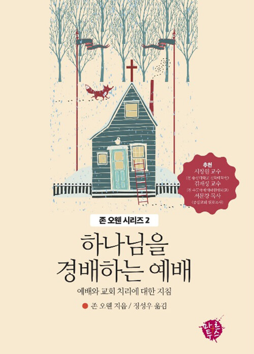 하나님을 경배하는 예배