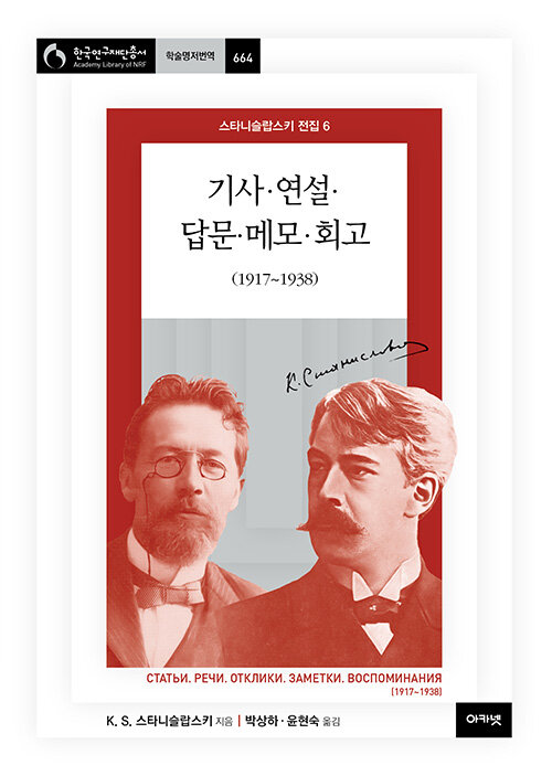 기사·연설·답문·메모·회고 (1917~1938)