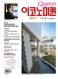 이코노미퀸 Queen 2025.7