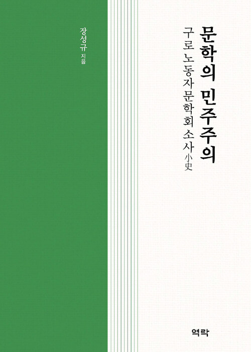 문학의 민주주의