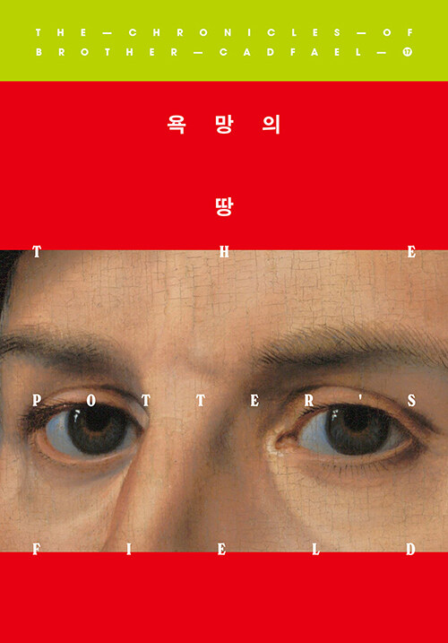 욕망의 땅