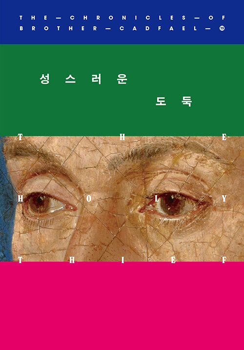 성스러운 도둑