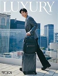 럭셔리 Luxury 2025.7 (표지 : 김선호)