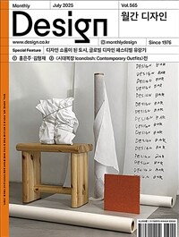 디자인 Design 2025.7