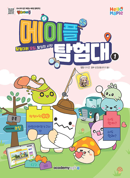 메이플 탐험대 1