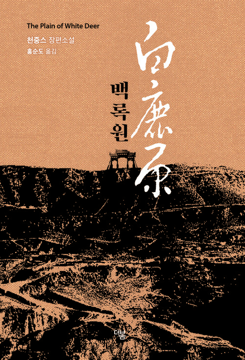백록원