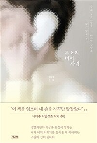 목소리 너머 사람