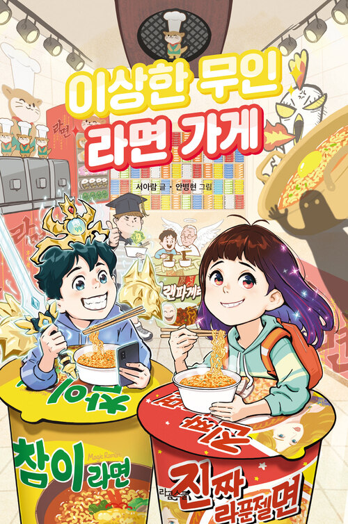 이상한 무인 라면 가게