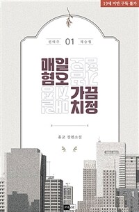 [BL] 매일 혐오 가끔 치정 1