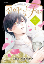 [고화질] 심애하는 F에게 03