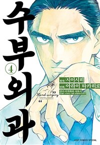 [고화질] 수부외과 04