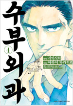 [고화질] 수부외과 04